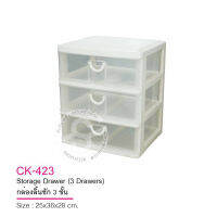 106. KEYWAY กล่องลิ้นชัก CK423 - 3ชั้น