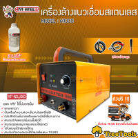 AM-WELD เครื่องล้างแนวเชื่อมสแตนเลส  รุ่น H1000 เป็นเครื่องทำความสะอาดชิ้นงานด้วยเคมีไฟฟ้ากระแสไฟ DC จัดส่ง KERRY