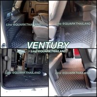 พรมรถตู้ TOYOTA VENTURY เวนจูรี่ เต็มทั้งคัน ลายVIP เข้ารูป ตรงรุ่น พร้อมส่งทุกสี