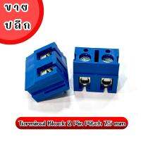 PCB Terminal Block 2Pins, Pitch 7.5mm เทอร์มินอล คอนเนคเตอร์ (20 ตัว/ล็อต)