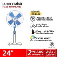 LUCKY MISU - LUCKY MISU BLUE EXTRA WINDY IRON BLADE SLIDE FAN 24"