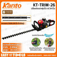 KANTO เลื่อย เลื่อยแต่งกิ่ง เลื่อยตัดแต่งพุ่มไม้ บาร์ 26 นิ้ว รุ่น KT-TRIM-26 (มีคลิปสาธิต)