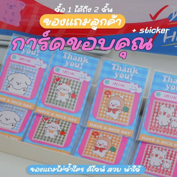 ของแถมลูกค้า-ซื้อ1ได้2ชิ้น-การ์ดขอบคุณ-พร้อมสติ๊กเกอร์-สไตล์-มินิมอล-ผู้รับได้ใช้งานได้