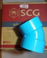 ข้องอ 45 องศา พีวีซี ตราช้าง SCG PVC ขนาด 5 นิ้ว