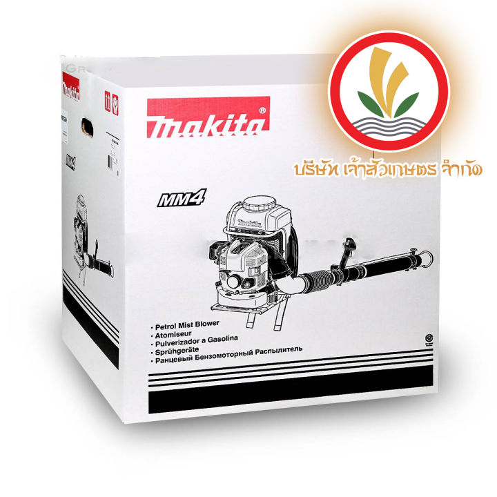 makita-pm7650h-เครื่องพ่นละอองฝอย-ulv-เครื่องพ่นยาควัน-4-จังหวะ-เครื่องพ่นยา