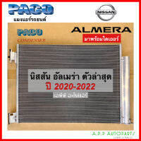 แผงแอร์ รถยนต์ Nissan Almera ตัวล่าสุด ปี2020-2022 มีไดเออร์ (PACO 5866) นิสสัน อัลเมรา คอยล์ร้อน รังผึ้งแอร์ อัลเมร่า 2020 แอร์รถ