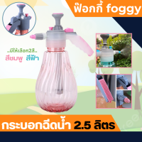 ขวดสเปรย์  กระบอกพ่นยา ถังพ่นยา 2.5L สเปรย์รดต้นไม้ ขวดน้ำ กระบอกน้ำ ที่ลดตั้นไม้ ฝักบัวรดต้นไม้ มี2สี ฟ้า ชมพู