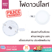 ใหม่ล่าสุด ไฟเพดาน โคมไฟดาวน์ไลท์ LED RACER NANO-D 18 วัตต์ DAYLIGHT ส่องสว่างทั่วบริเวณ ใช้ได้กับขั้วหลอดมาตรฐาน Downlight