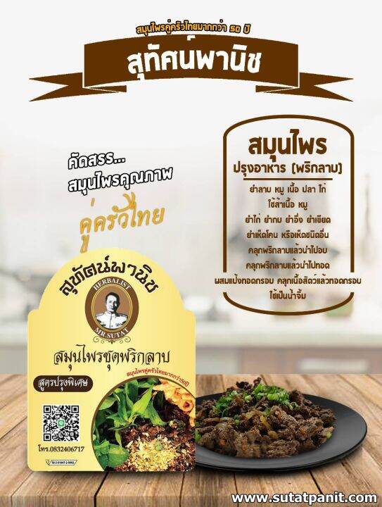 พริกลาบเหนือ-บรรจุ-100-กรัม-ตรา-สุทัศน์พานิช