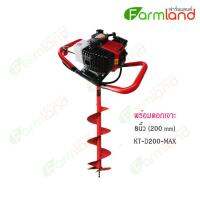 KANTO เครื่องเจาะดิน รุ่น  KT-DRILL-5500 พร้อมดอกเจาะ 8 นิ้ว (สีส้ม เหมาะสำหรับเจาะดินแข็ง เจาะดินได้มาก) รุ่น KT-D200-MAX