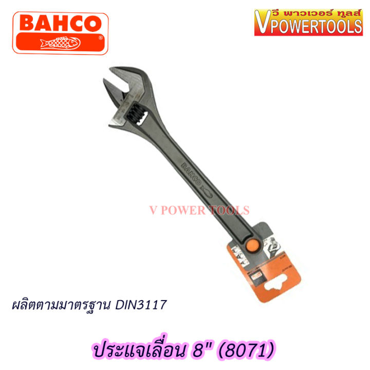 bahco-8071-ประแจเลื่อน-บาร์โก้-ขนาด-8