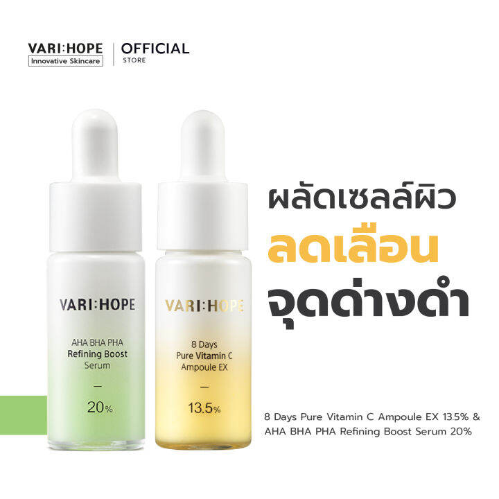 varihope-8-days-pure-vitamin-c-ampoule-ex-13-5-15-ml-amp-aha-bha-pha-refining-boost-serum-15-ml-แอมพูลวิตามินซีเข้มข้น-และเซรั่มผลัดเซลล์ผิว