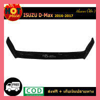 กันแมลง D-Max 2016-2017 สีดำ