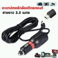 ( PRO+++ ) โปรแน่น.. Baseus รถ mp3 สายชาร์จกล้องติดรถยนต์ และ GPS หัว mini usb อะแดปเตอร์ชาร์จกล้อง ติดรถยนต์ gps สายยาว3.5 เมตร ราคาสุดคุ้ม อุปกรณ์ สาย ไฟ ข้อ ต่อ สาย ไฟ อุปกรณ์ ต่อ สาย ไฟ ตัว จั๊ ม สาย ไฟ