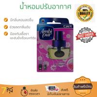 สินค้าแนะนำ สเปรย์ดับกลิ่น สเปรย์ปรับอากาศ  รีฟิล น้ำหอมรถ AMBIPUR พิ้งค์บลอสซัม 7ML ลดกลิ่นอับชื้น ลดแบคทีเรียในอากาศ ทำให้รู้สึกผ่อนคลาย สเปรย์ปรับอากาศ จัดส่งฟรี มีบริการเก็บเงินปลายทาง