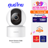 [ราคาพิเศษ 1090 บ.] Smart Camera C200 กล้องวงจรปิด คมชัด Full HD ตรวจจับการเคลื่อนไหวมนุษย์ ศูนย์ไทย -1Y