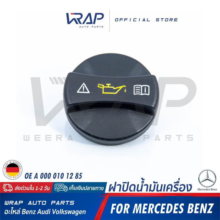 benz-ฝาปิดน้ำมันเครื่อง-แท้-เบนซ์-รุ่น-w123-w124-w140-w201-w202-w203-w208-w209-w210-w211-w220-slk-r170-oe-000-010-03-01-ฝาน้ำมันเครื่อง-ฝาปิดเติมน้ำมันเครื่อง-ฝาเติม