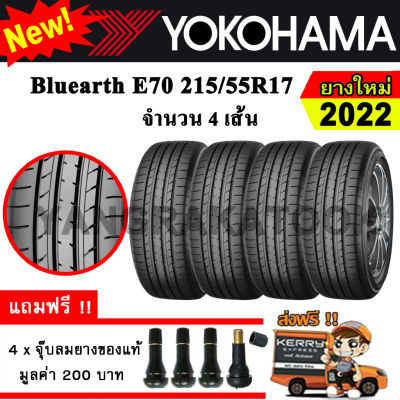 ยางรถยนต์ ขอบ17 Yokohama 215/55R17 รุ่น Bluearth E70 (4 เส้น) ยางใหม่ปี 2022