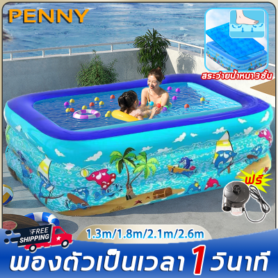 PennyHome สระน้ำเป่าลม สระเป่าลมเด็ก อ่างน้ำเป่าลม 1.3m/1.8m/2.1m/2.6m Swimming Pool pvcนําเข้า ด้านล่างหนาขึ้น ท่อระบายน้ำ/ระบายอากาศได้อย่างลื่นไหล เต็มลมอิสระปรับความสูงได้อ สระเด็ก สระน้ำกันลื่น สระน้ำยาง