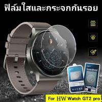 ฟิล์มกันรอยและกระจกกันรอยตรงรุ่น สำหรับHuawei watch gt2 Pro สินค้าพร้อมจัดส่ง