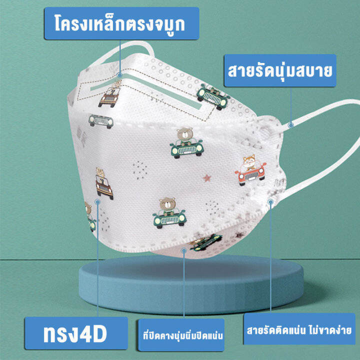 yonuo-หน้ากากเด็ก-kf94-หน้ากากอนามัย-ทรง-3d-แมสเกาหลี-หนา4ชั้น-หน้ากากสีขาว-ดำ-ลายการ์ตูน-ใส่สะบายไม่อึดอัด-เหมาะสำหรับเด็กอายุ-3-12-ปี-10ชิ้น-แพค