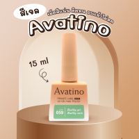 สีเจล Avatino 15ml. สีเจลเกาหลี เนื้อสีแน่น ติดทนสุดๆ เบอร์01-36