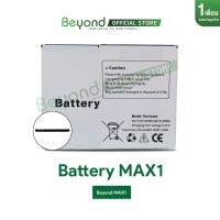 แบตเตอรี่บียอน Battery Beyond - Max1 กำลังไฟ 2800mAh ใช้ได้เฉพาะรุ่น Max1 เท่านั้น ll ของแท้ประกันศูนย์ 1 เดือน ( เช็ครุ่นที่สามารถใช้แทนกันได้ในแชท )