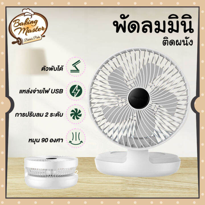 8-นิ้วพัดลมใหญ่-พัดลมแขวน-1200mah-พัดลมมินิ-ติดผนัง-แบบพกพา-พับได้พัดลมตั้งโต๊ะusbพัดลมชาร-พัดลมพกพาไรสาย-พัดลมตั้งโต๊ะ-พัดลมไฟฟ้าขนาดพกพา