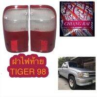 ฝาไฟท้าย ไฟท้าย ไทเกอร์ tiger 98 ตราเพชรอย่างดี OEM. ซ้าย,ขวา ต่อข้าง