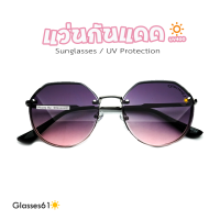 แว่นตากันแดดผู้หญิง ป้องกันรังสียูวี แว่นกันแดด สวย แข็งแรง เกรดPremium Glasses61