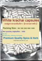 #แคปซูลกระชายเหลือง/ขาว (#white krachai capsules ), 1000 capsules,500 mg/ capsules