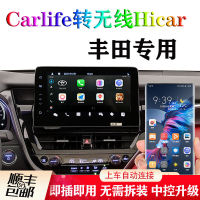 Loyalty Guard Toyota carlife Go hicar Lei Ling Avalon carplay Box Car Machine Interconnection Module