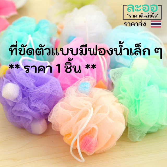 w008-01-ขายส่ง-ที่ขัดตัวเวลาอาบน้ำเพิ่มความสะอาด-และสะดวกในการอาบน้ำ