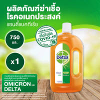 [May Promotion] Free delivery  เดทตอล ไฮยีน มัลติ-ยูส ดิสอินเฟคแทนท์ 750 มล. x 1 ขวด Dettol Hygiene Multi-use Disinfectant 750ml. x 1 units Cash on delivery ส่งฟรี เก็บเงินปลายทาง