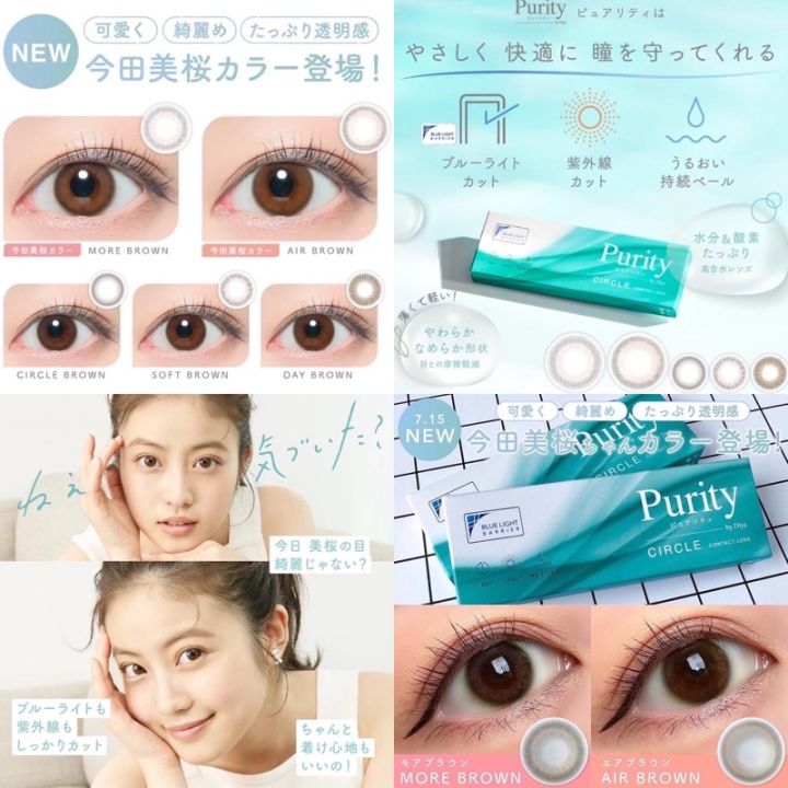 purity-bluelight-barrier-1-day-contactlens-by-revia-ออกใหม่จากญี่ปุ่นแบบรายวันที่มีbluelightช่วยตัดแสงสีฟ้า-ถนอมดวงตา