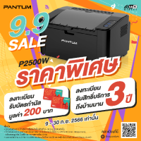 เครื่องปริ้นเตอร์เลเซอร์ PANTUM รุ่น P2500W