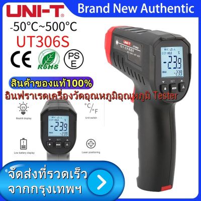 UNI-T Infrared Digital Temperature Meter เครื่องวัดอุณหภูมิแบบดิจิตอล UT306S เครื่องวัดอุณหภูมิเลเซอร์อินฟราเรดแบบไม่สัมผัสอุตสาหกรรม ปืนอุณหภูมิ Tester-50-50