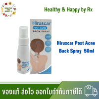 ของใหม่ Hiruscar Post Acne Back Spray ฮีรูสการ์ โพสต์ แอคเน่ แบล็ค สเปรย์ 50ml พร้อมส่ง