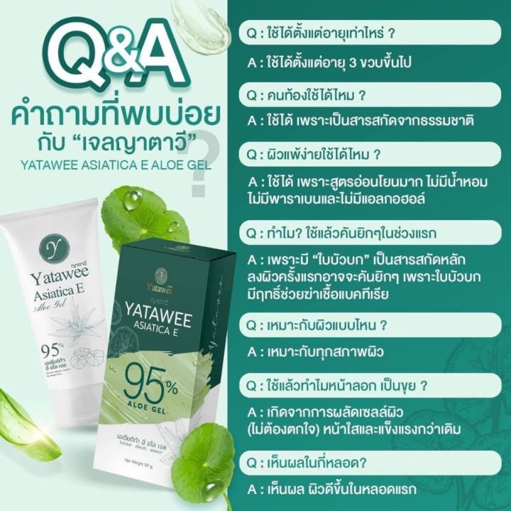 ญาตาวี-yatawee-เจลใบบัวบก-ลดสิวหน้าใส-ซึมง่าย-ไม่เหนอะหนะ