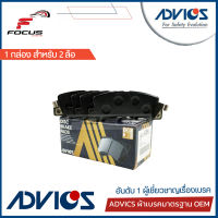 Advics ผ้าดิสเบรกหลัง Toyota AE101 AE111 EE100 / ผ้าเบรก ผ้าเบรค AE101 AE111 / 04466-32050 / A2N094