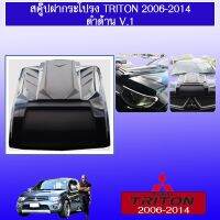 ( Promotion+++) คุ้มที่สุด Scoop สคู๊ปฝากระโปรง Triton 2006-2014 ดำด้าน V.1 ราคาดี กันชน หน้า กันชน หลัง กันชน หน้า ออฟ โร ด กันชน หลัง วี โก้