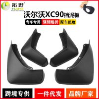 [COD] Factory direct sales of 16-20 XC90 fenders New 22XC90 fender supplies modification