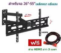 ขาแขวนทีวี ติดผนัง ขาทีวี 26"-55" ปรับซ้ายขวา ยึดเข้าออก ก้มเงยได้ รุ่น D37 ฟรีสาย HDMI แบบถัก ยาว 3 เมตร