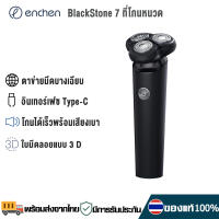 ENCHEN Electric Shaver BlackStone 7 เครื่องโกนหนวดไฟฟ้า ที่โกนหนวดไฟฟ้า โกนหนวดไฟฟ้า ที่โกนหนวด กันน้ำ ใบมีด3D