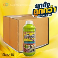 (ยกลัง 16 ขวด)กรีนซี-สาหร่ายเขียวเข้ม 30% สูตรเปิดตาดอก ออกดอกดก ติดผลดี ขยายผลอ่อน เพิ่มน้ำหนักลูก