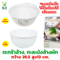 ตะกร้าล้างผัก และ ผลไม้  vegetable washing basket กะละมังล้างผัก ทรงกลม กะละมังล้างผัก ที่ล้างผัก ชามใส่ล้างผัก ผลไม้ Fruit and vegetables Washer