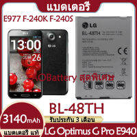 Original แบตเตอรี่ แท้ LG Optimus G Pro E940 E977 F-240K F-240S E980 E985 E986 แบต battery BL-48TH BL48TH 3140mAh รับประกัน 3 เดือน