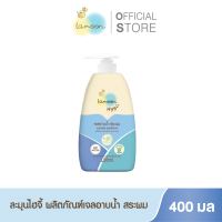 Lamoonbaby Hygi (ไฮจี้) เจลอาบน้ำขวดปั้ม 400 มล. (ขวดปั๊ม)