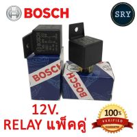 ( Promotion ) สุดคุ้ม รีเลย์  Relay 6AH0250 12V 5 ขา ( แพ็คคู่ ) สำหรับรถยนต์ทุกรุ่น ราคาถูก แบตเตอรี่ รถยนต์ ที่ ชาร์จ แบ ต รถยนต์ ชาร์จ แบตเตอรี่ แบตเตอรี่ โซ ล่า เซลล์