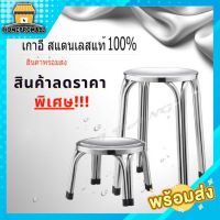 ( Promotion+++) คุ้มที่สุด สินค้าลด เก้าอี้สแตนเลส มีตำหนิ(บุบ) ขนาด 22ซม.47ซม. ผลิตจากสแตนเลสเกรด 201 ราคาดี เก้าอี้ สนาม เก้าอี้ ทํา งาน เก้าอี้ ไม้ เก้าอี้ พลาสติก